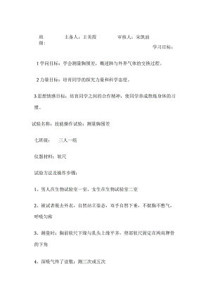 测量胸围差实验.docx