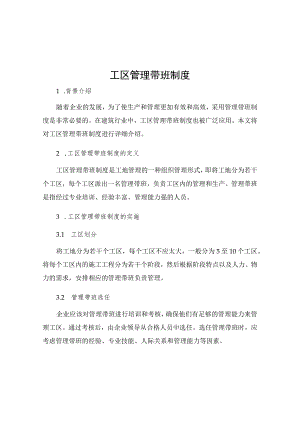工区管理带班制度.docx