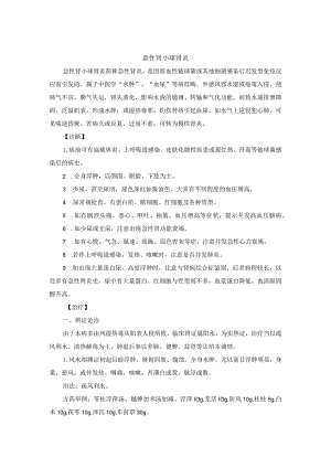 中医内科意性肾小球肾炎中医诊疗规范诊疗指南2023版.docx