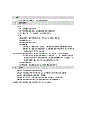 粪便标本收集法护理操作规范考核评分标准.docx