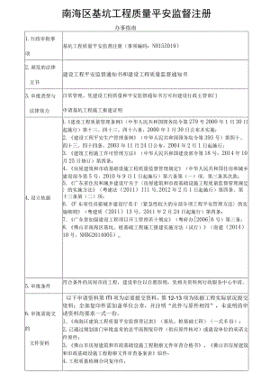 南海区基坑工程质量安全监督注册.docx