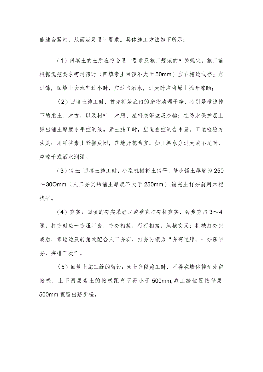 肥槽土方回填施工技术交底(示范文本).docx_第2页