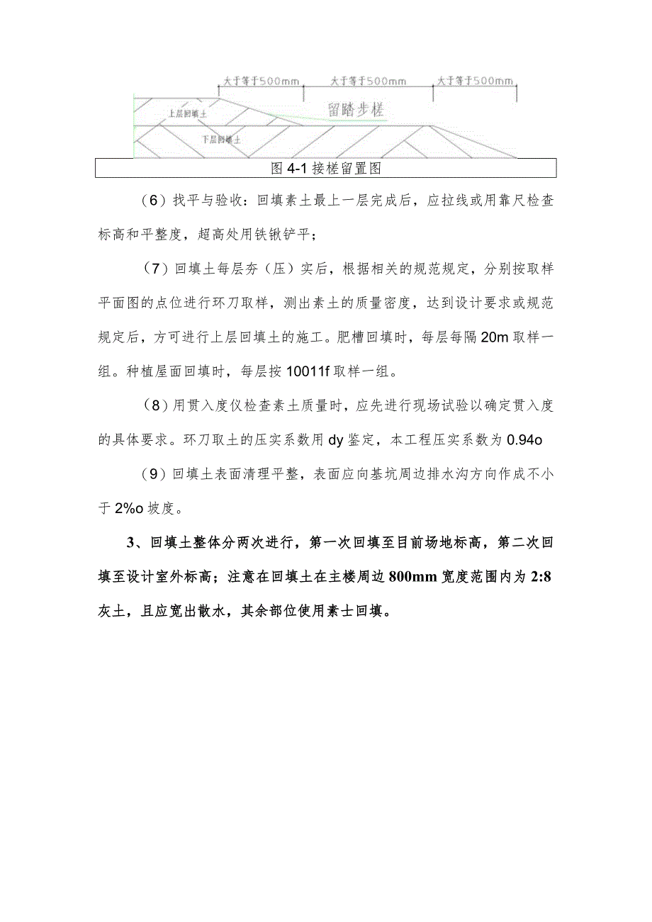 肥槽土方回填施工技术交底(示范文本).docx_第3页