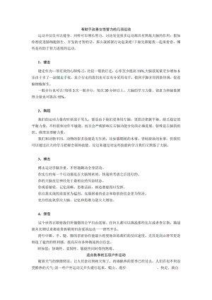 健身运动的几大益处之1.docx
