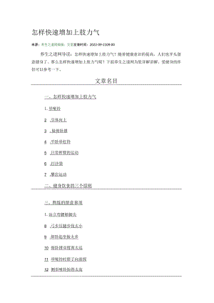上肢力量锻炼.docx