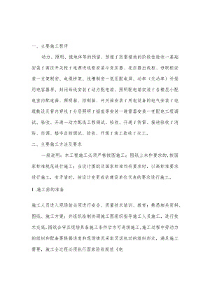 强电安装工程施工方法.docx