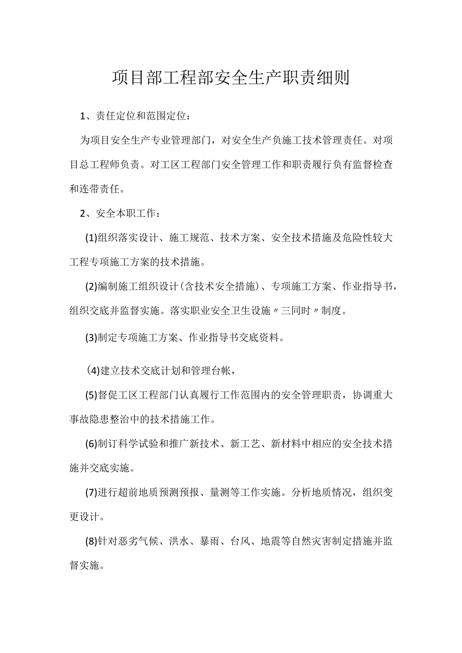 项目部工程部安全生产职责细则模板范本.docx_第1页
