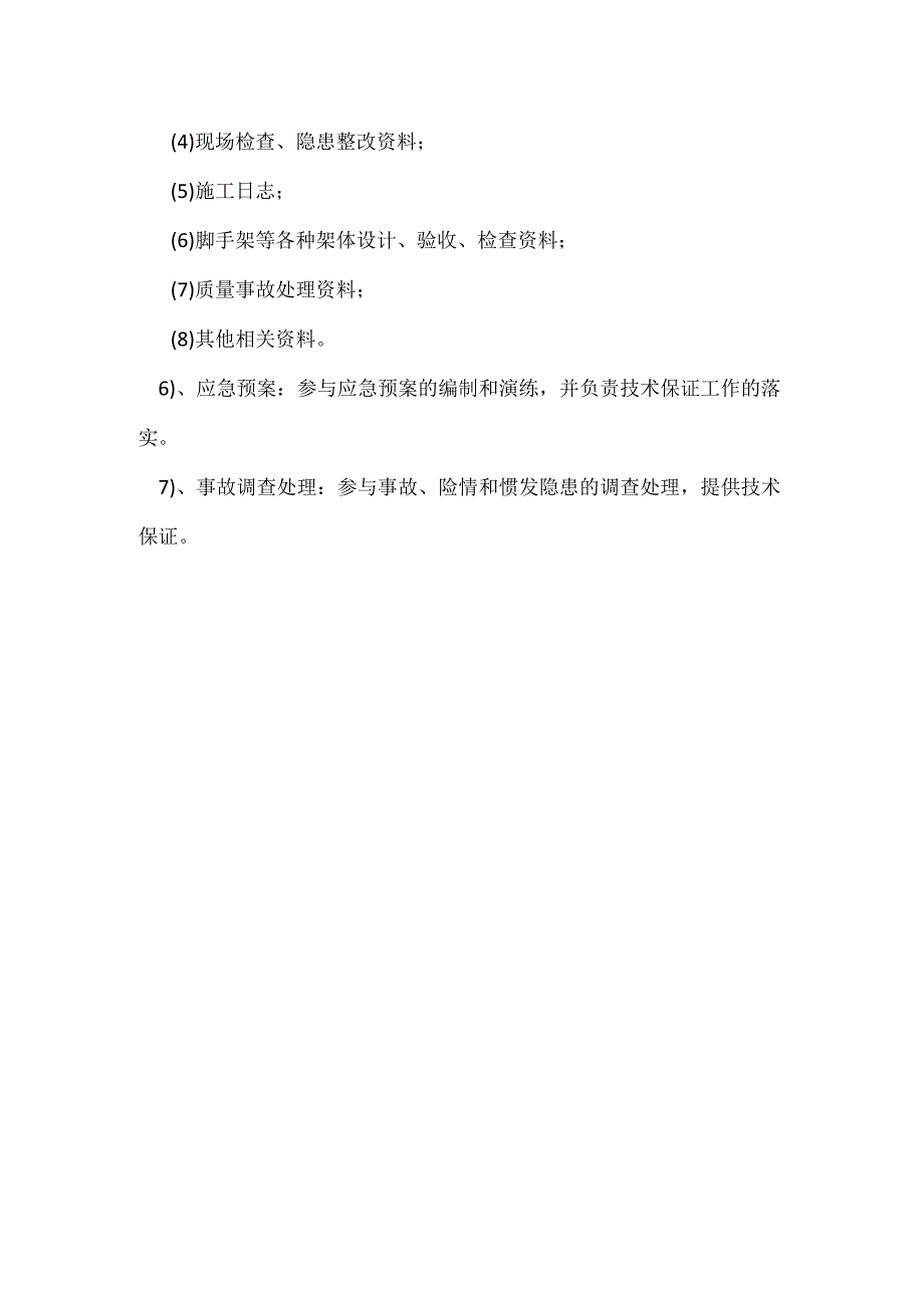 项目部工程部安全生产职责细则模板范本.docx_第3页