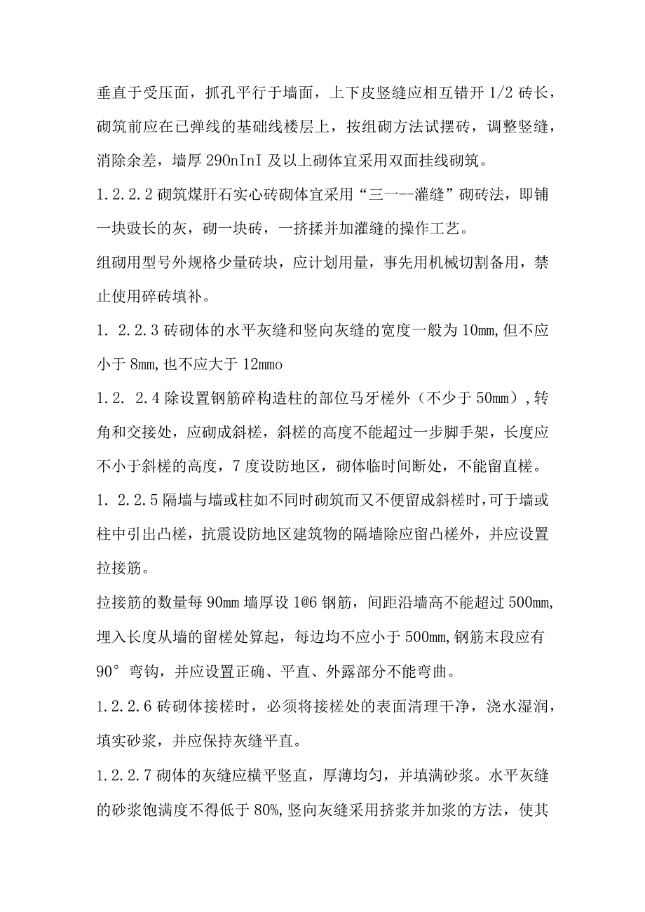 钢结构厂房工程砌块填充墙砌筑施工方案及技术措施.docx_第2页