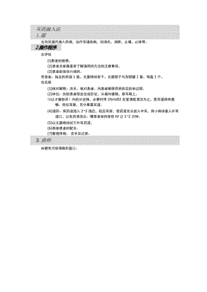 耳药滴入法护理操作规范考核评分标准.docx