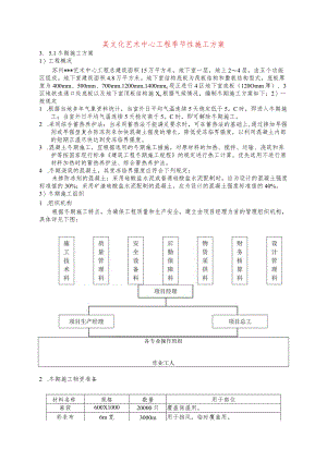 某文化艺术中心工程季节性施工方案.docx