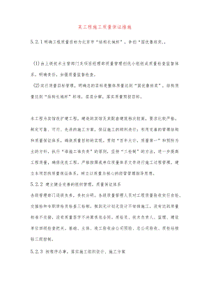 某工程施工质量保证措施.docx