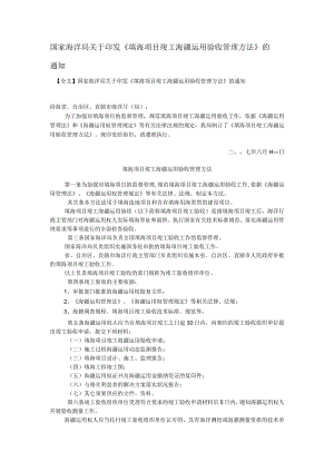 填海项目竣工海域使用验收管理办法.docx