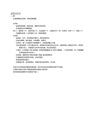 膀胱冲洗术护理操作规范考核评分标准.docx