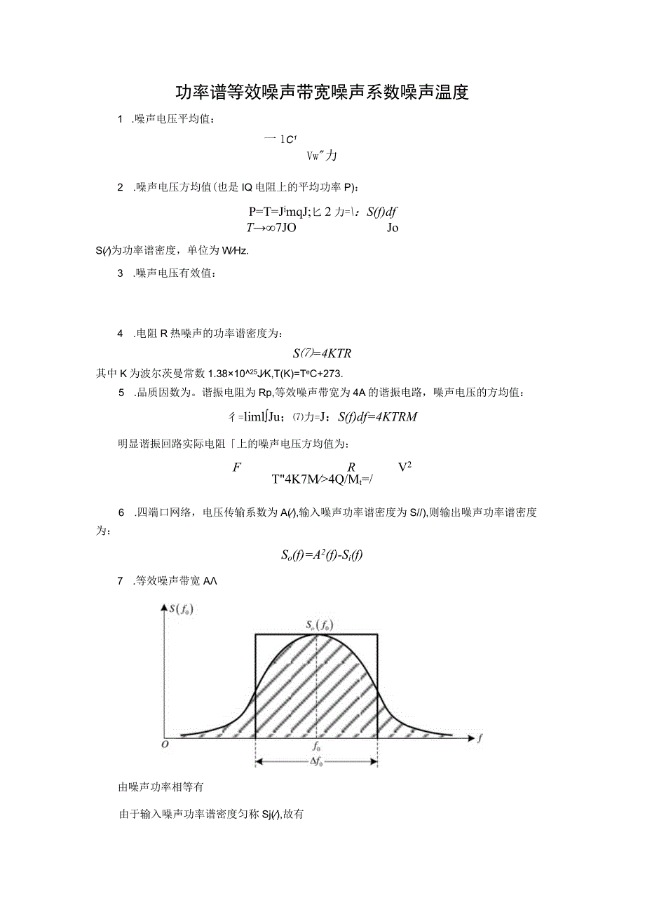 功率谱 等效噪声带宽.docx_第1页