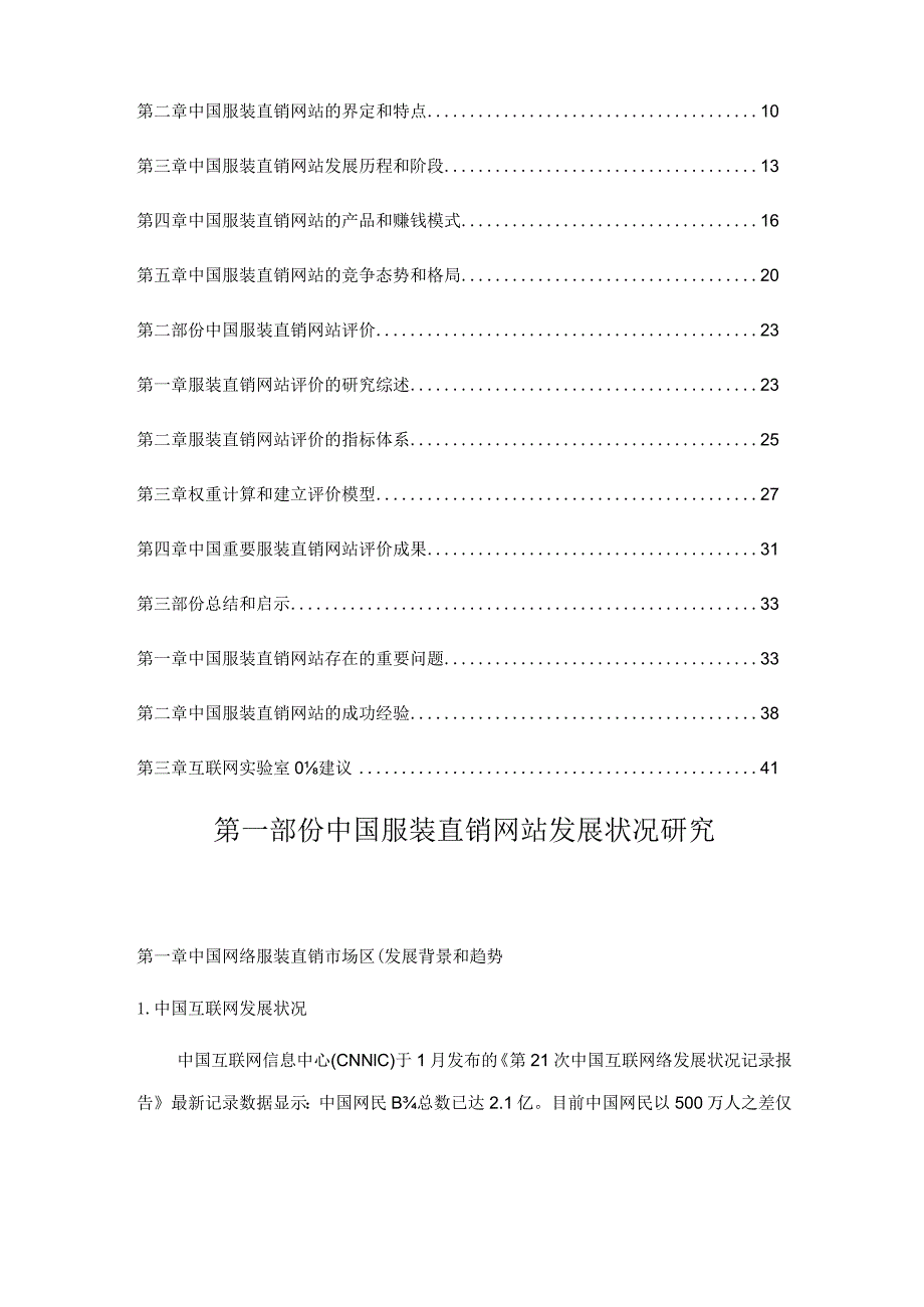 中国服装购物网站评价专题研究报告.docx_第2页