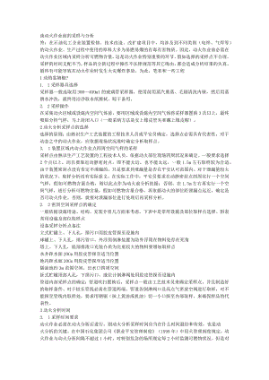 动火前的采样与分析.docx