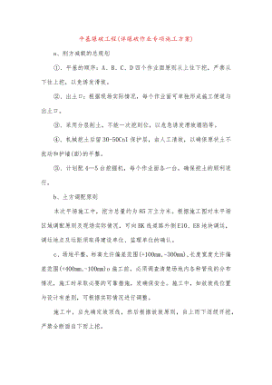 平基爆破工程(详爆破作业专项施工方案).docx