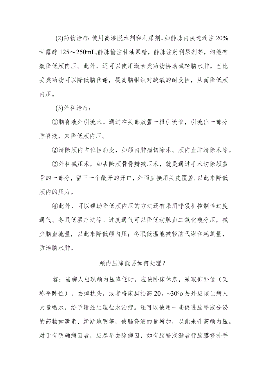 神经外科疾病基础知识健康教育.docx_第3页