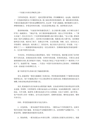 一个家庭主妇的完美蜕变.docx