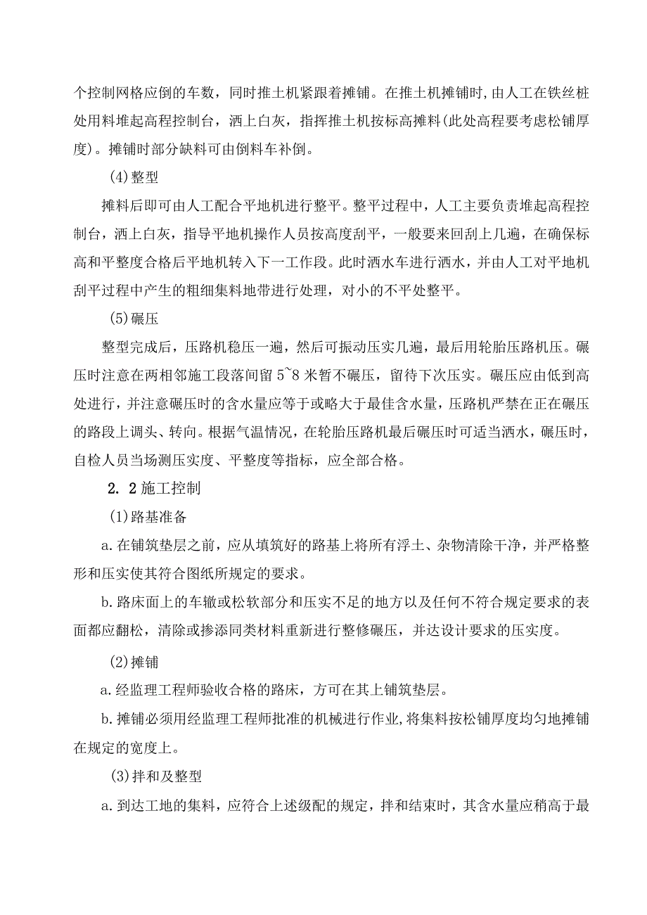 路面工程施工方案.docx_第2页
