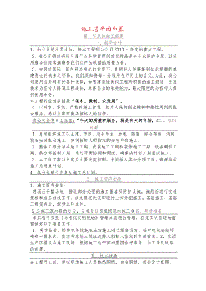 施工总平面布置.docx