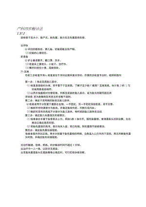 产科四步触诊法护理操作规范考核评分标准.docx