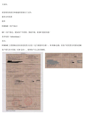 到菲律宾的清关单据注意事项.docx