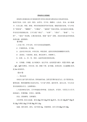 中医内科系统性红班狼疮中医诊疗规范诊疗指南2023版.docx