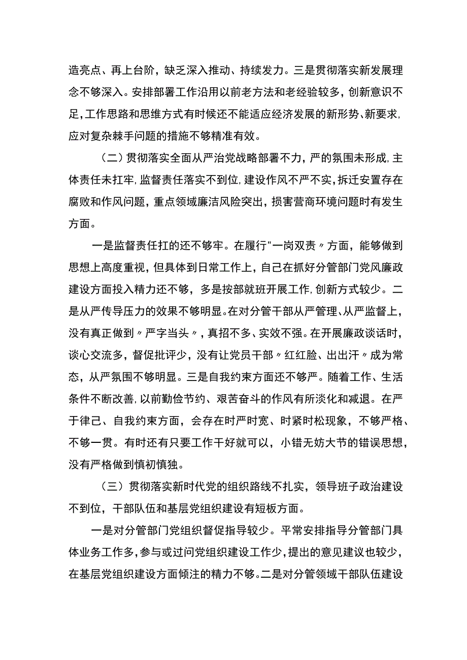 巡视整改民主生活会个人发言提纲.docx_第2页