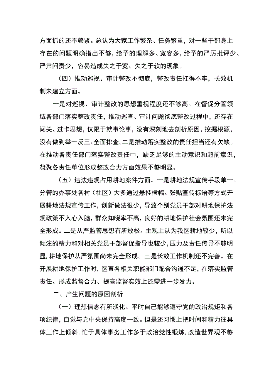 巡视整改民主生活会个人发言提纲.docx_第3页