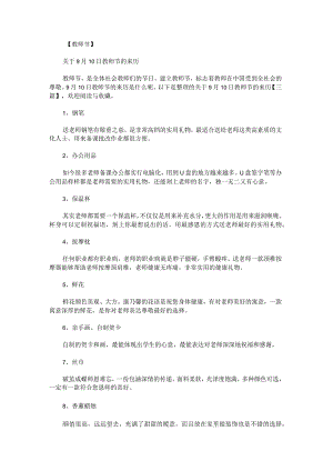 关于9月10日教师节的来历.docx