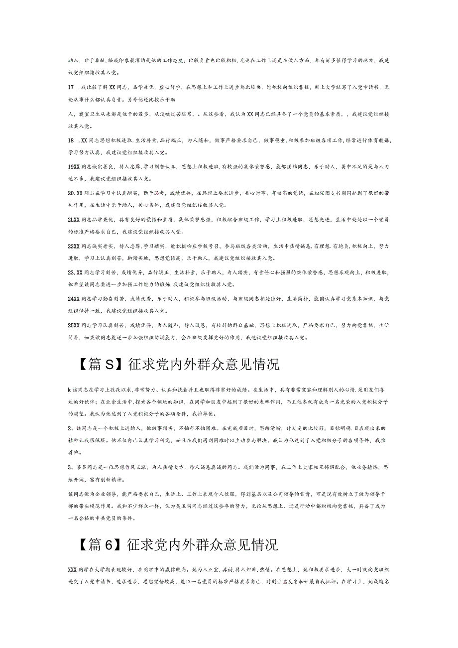 征求党内外群众意见情况8篇.docx_第3页