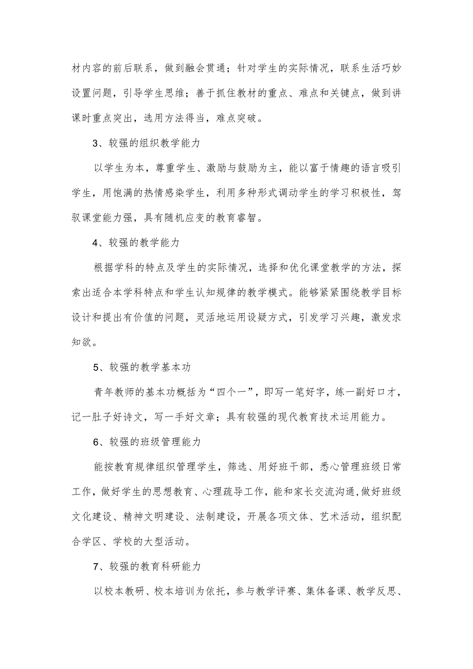 指导培养青年教师计划篇三.docx_第2页