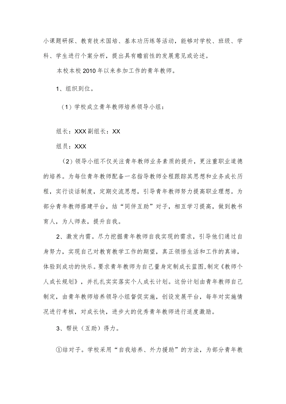 指导培养青年教师计划篇三.docx_第3页