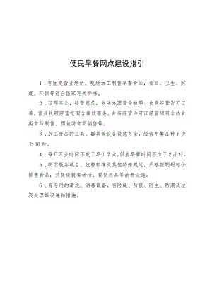 便民早餐网点建设指引、中央厨房（主食加工配送中心）建设指引.docx