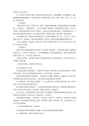 服装店员工培训资料.docx
