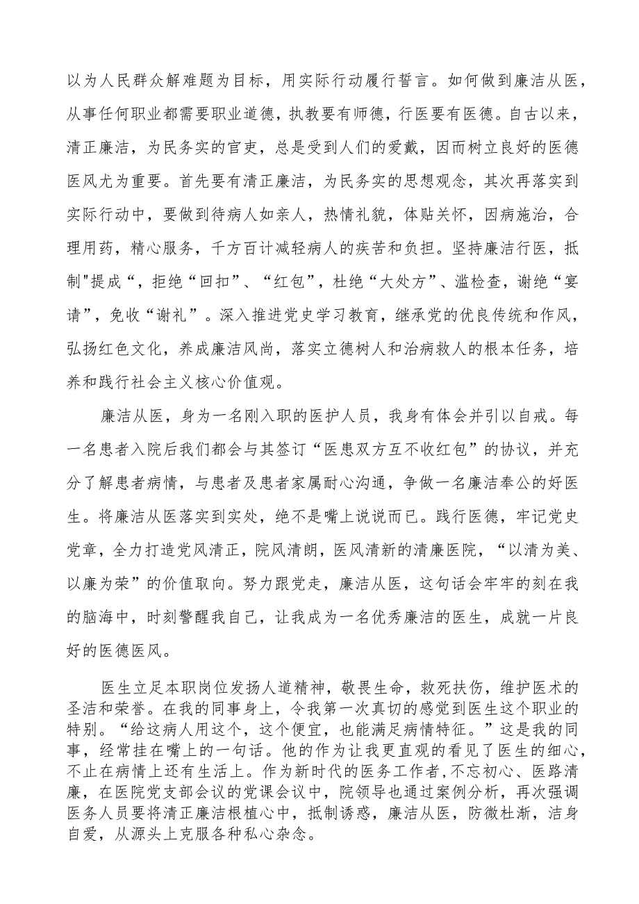 廉洁行医心得感悟(五篇).docx_第2页