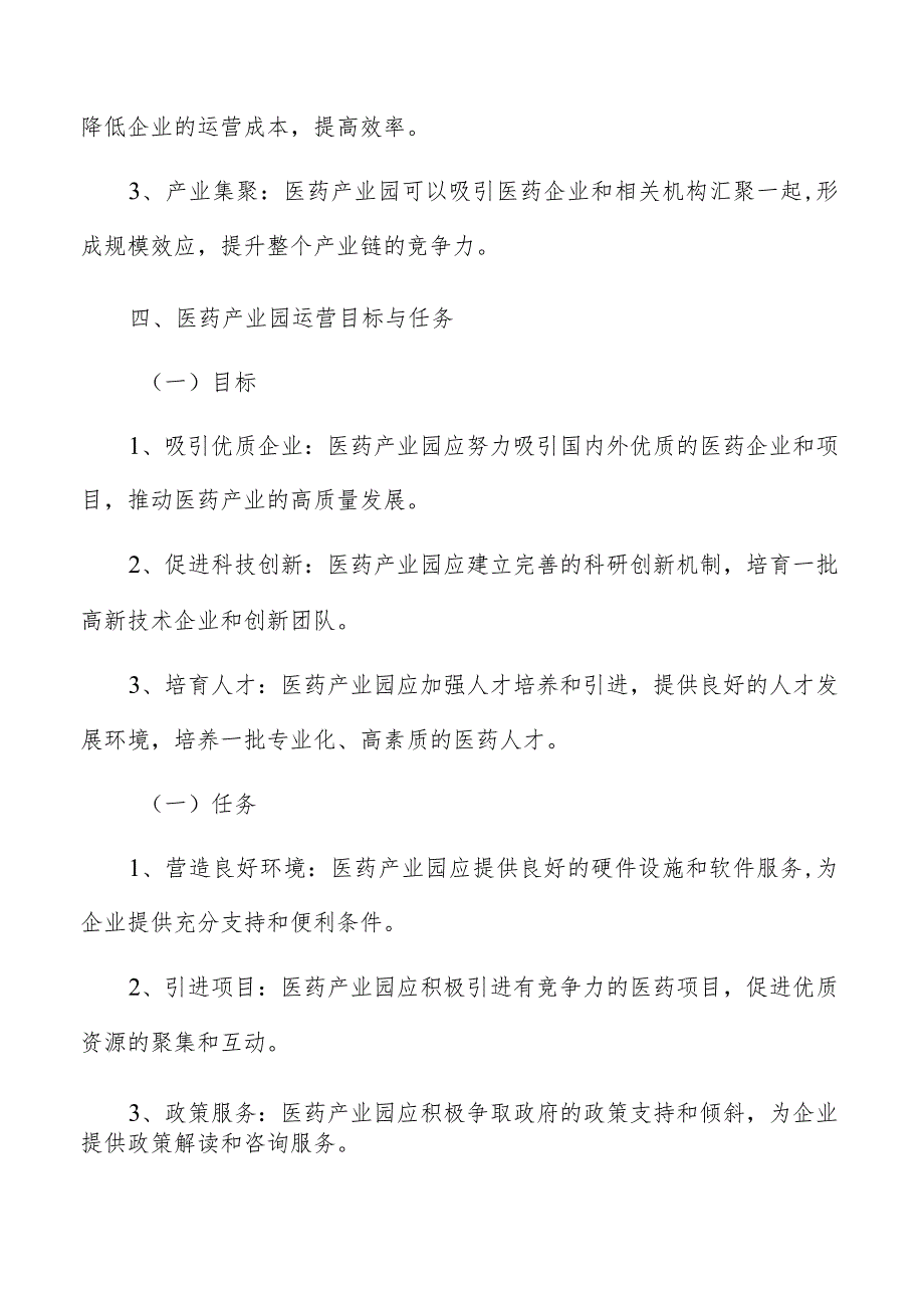 医药产业园运营方案.docx_第3页