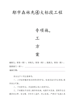 施工升降机方案封面范文.docx