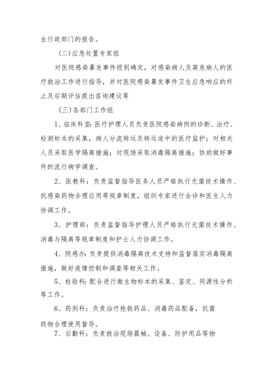 医院感染暴发应急处置演练脚本篇一.docx_第2页
