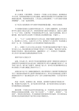 大学生重阳节的演讲稿.docx