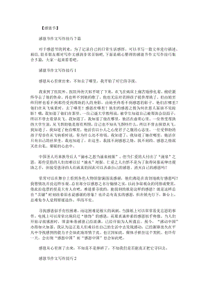 感恩节作文写作技巧集合.docx