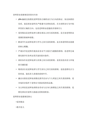 教师职业道德规范的基本内容.docx