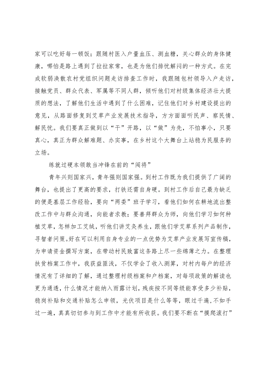 发言材料：立足时代之基绽放基层之花.docx_第2页