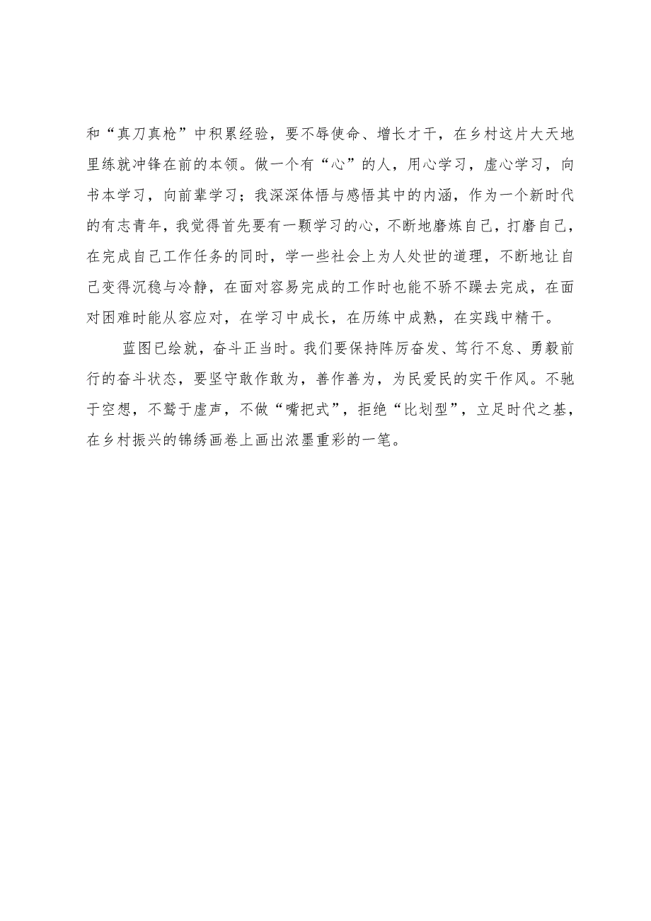 发言材料：立足时代之基绽放基层之花.docx_第3页