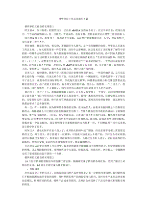 销售单位工作总结实用5篇.docx
