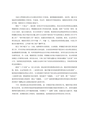 在全区第五次经济普查培训工作会议上的发言材料.docx