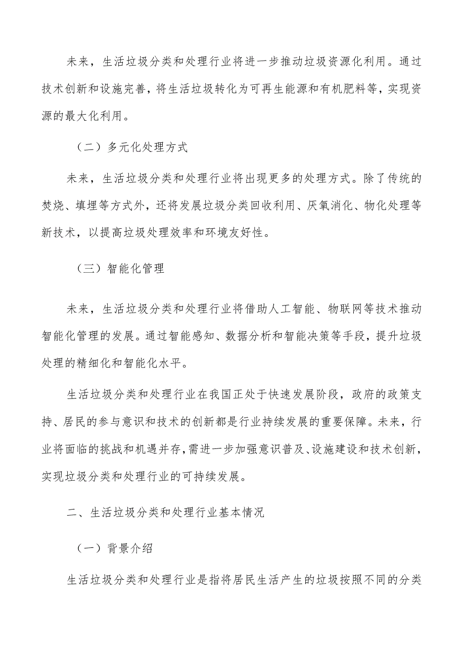 持续推进焚烧能力建设可行性研究分析.docx_第2页