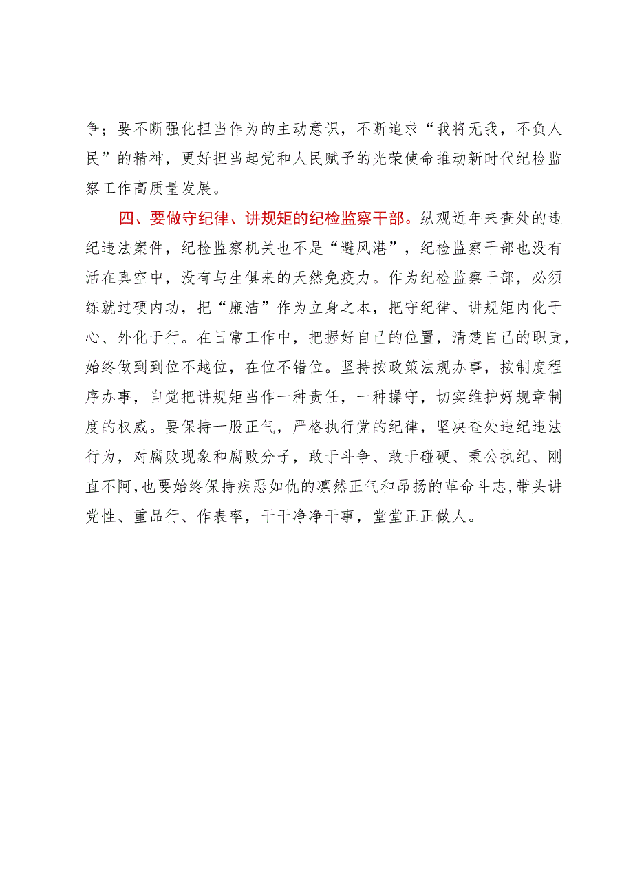纪检监察干部队伍教育整顿心得体会.docx_第3页